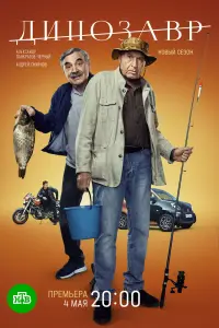 Смотреть  Динозавр  