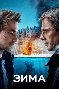 Смотреть  Зима  