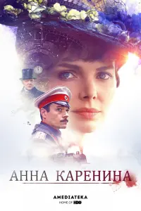 Смотреть  Анна Каренина  