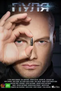 Смотреть  Пуля  