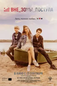 Смотреть  Вне зоны доступа  