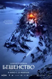 Смотреть  Бешенство  