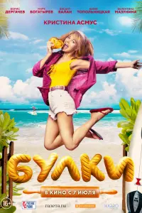 Смотреть  Булки  