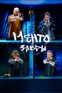 Смотреть  Ментозавры  