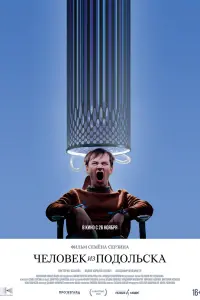 Смотреть Человек из Подольска 