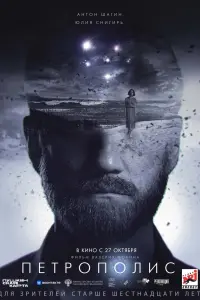 Смотреть Петрополис 