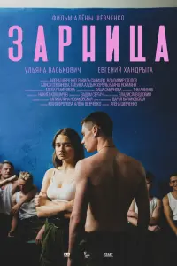 Смотреть  Зарница  