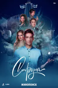 Смотреть Струны 