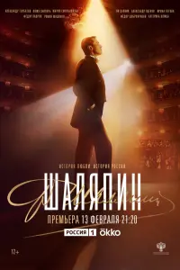 Смотреть Шаляпин 