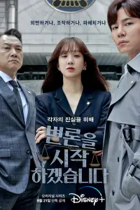 Смотреть Начнём защиту обвиняемого 