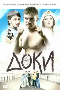 Смотреть  Доки  