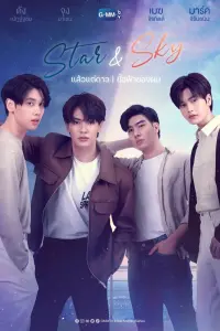Смотреть Звезда и небо 