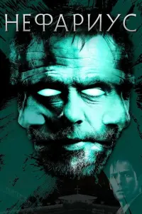 Смотреть Нефариус 