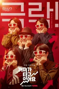 Смотреть Горящие муравьи 