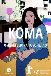 Смотреть Кома 