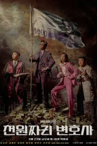 Смотреть Адвокат за один доллар 