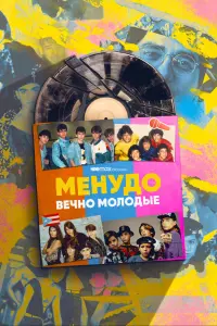 Смотреть Менудо: Вечно молодые 