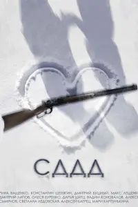 Смотреть  СДДД  