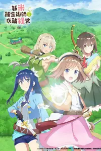 Смотреть  Магазинчик начинающего алхимика  