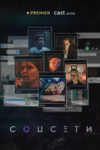 Смотреть Соцсети 