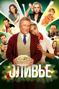 Смотреть  Оливье  