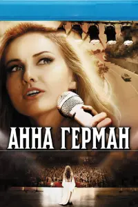 Смотреть  Анна Герман. Тайна белого ангела  