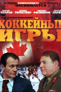 Смотреть  Хоккейные игры  