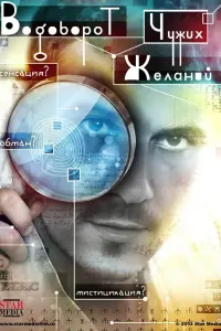 Смотреть  Водоворот чужих желаний  