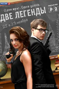 Смотреть  Две легенды  