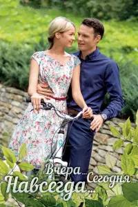 Смотреть  Вчера. Сегодня. Навсегда.  